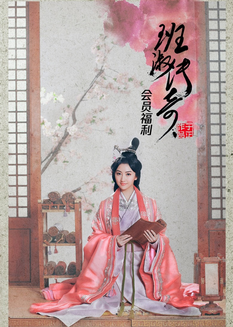 班淑传奇会员福利