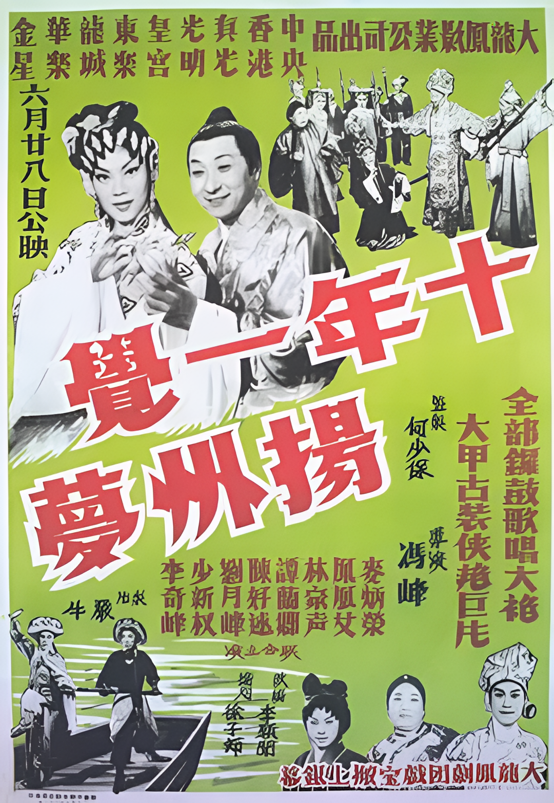 十年一觉扬州梦