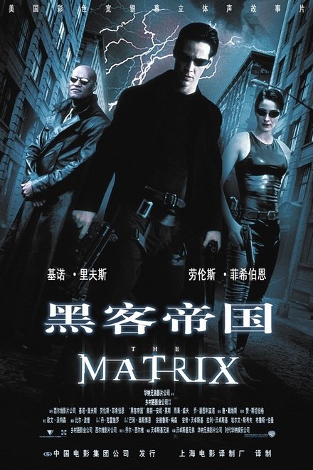 黑客帝国